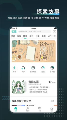 每天读点故事