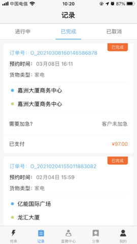 速达货运