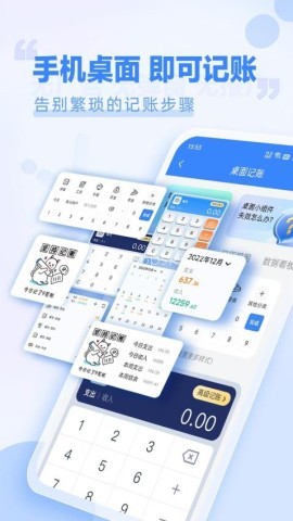 小小账本