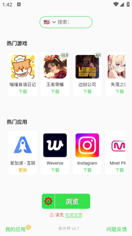 安大师安卓版