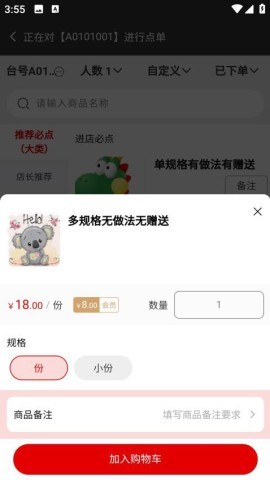 探客猫点单助手
