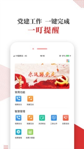 宜昌智慧党建