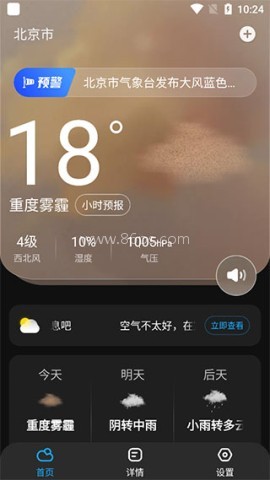 遇见天气预报 第1张图