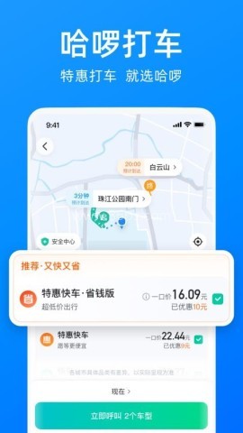哈啰顺风车司机端
