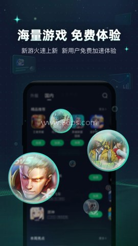 迅游手游app