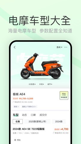 电摩范手机版