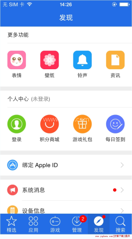 爱思助手安卓版