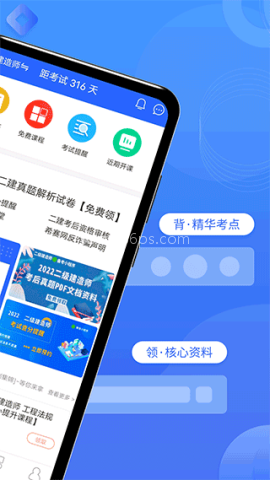 二级建造师助手