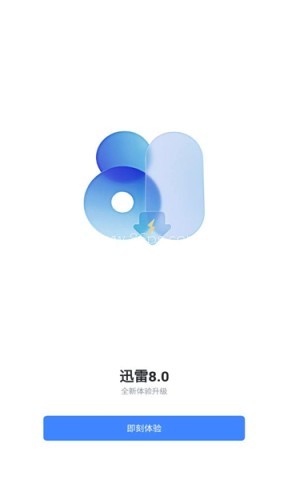 迅雷迷你版安卓版