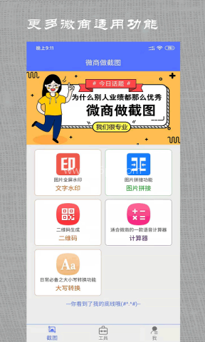 微商做截图 微商做截图