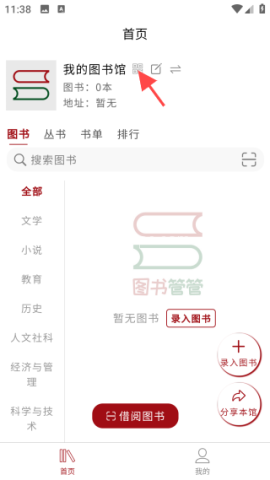 图书管管 第7张图