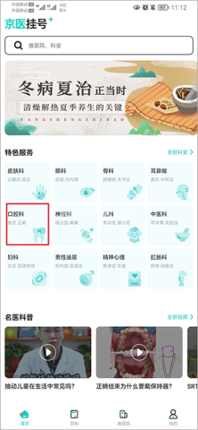 北京医院挂号通平台 第1张图