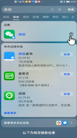 华为智慧搜索 第1张图