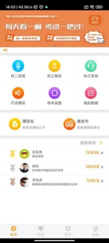 科目三语音助手 第4张图