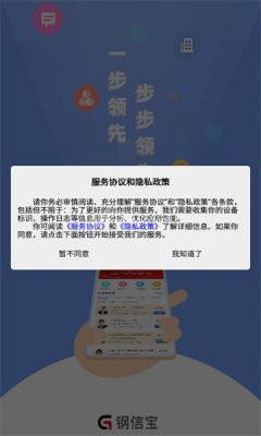 钢信宝