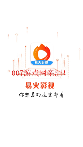 易火影视