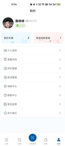 交运物联司机端 第2张图