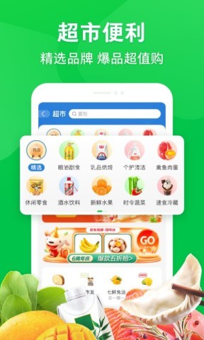 京东到家官方版