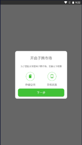 子腾应用商店