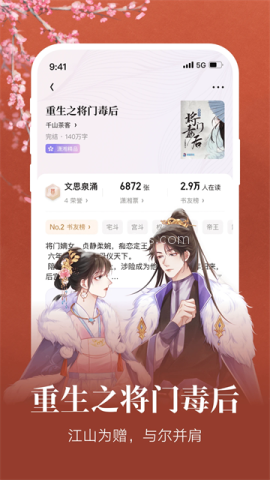 潇湘书院免费版