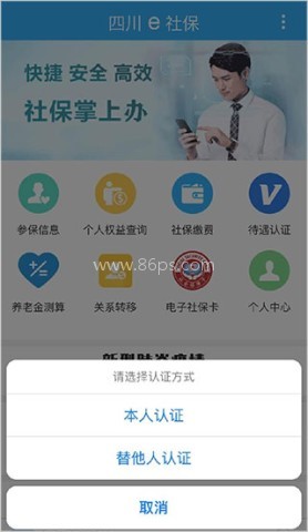 四川e社保认证 第2张图