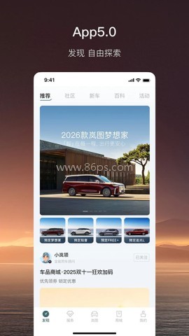 岚图汽车官方版