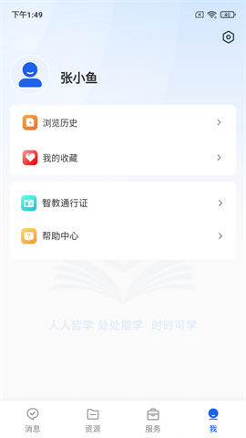 国家智慧教育公共服务平台