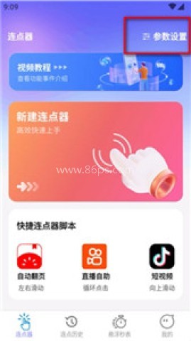 秒点助手 第2张图