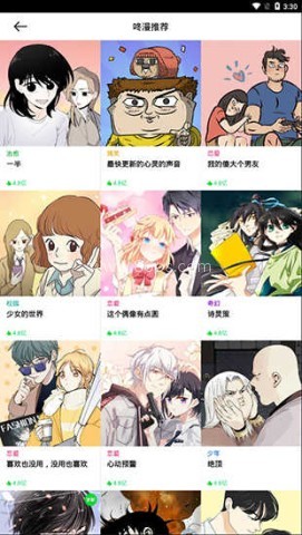 咚漫漫画免费版 第1张图