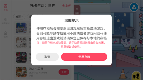 托卡生活世界内置存档 第8张图