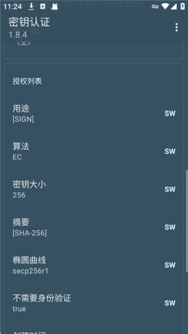 密钥认证（Key Attestation）