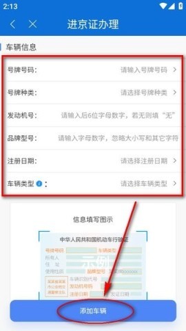 北京交警app官方下载手机版
