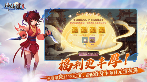 神仙道移动版