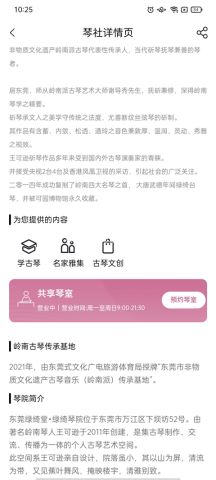 爱古琴app 第3张图