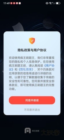 疯王刷题王