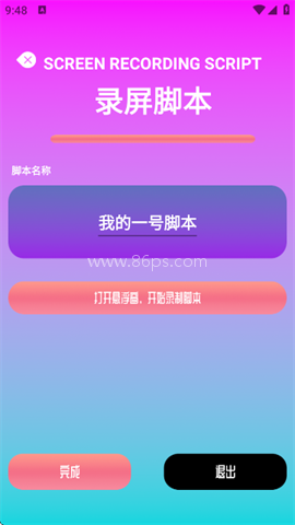 指连点器Pro