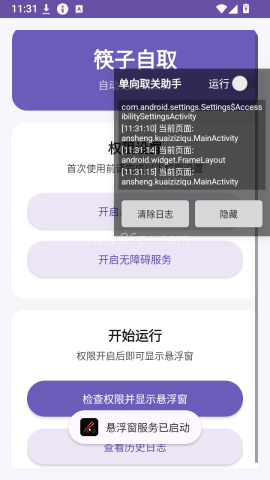 筷子自取