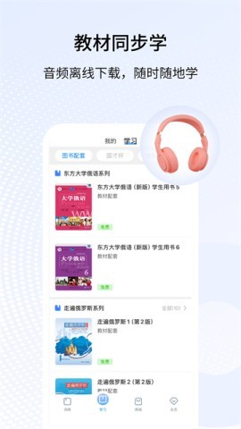 外研社俄语词典