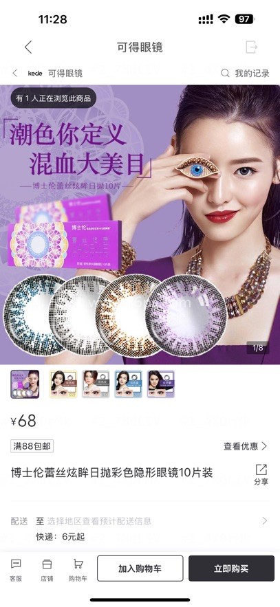 可得眼镜网