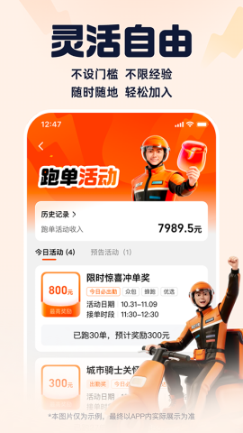 饿了么蜂鸟众包app