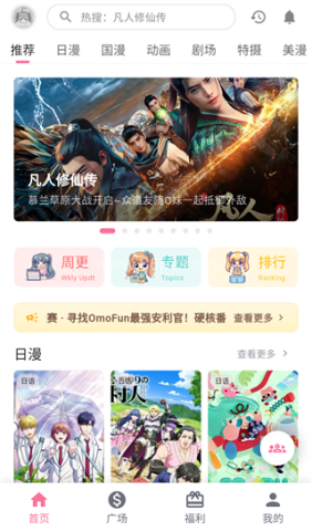o站(OMoFun) 第1张图