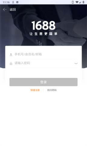 1688商家版手机端