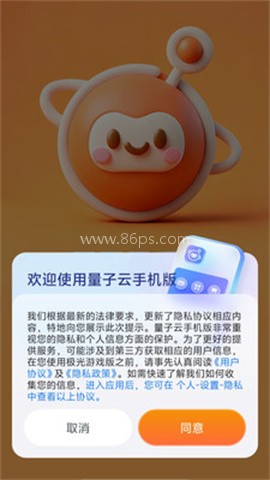 量子云手机