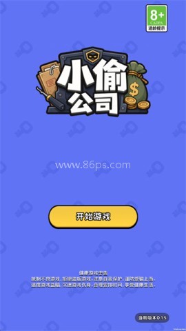 小偷公司 第1张图