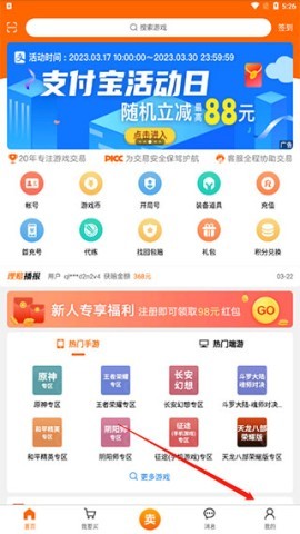 5173游戏交易app
