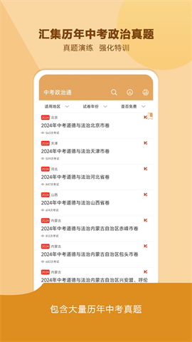 中考政治通