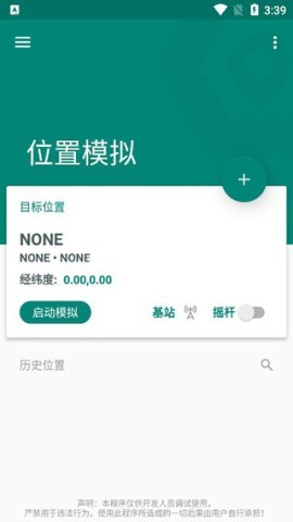 fakelocation虚拟位置 第1张图