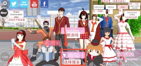 樱花校园(新服装)2026 第3张图