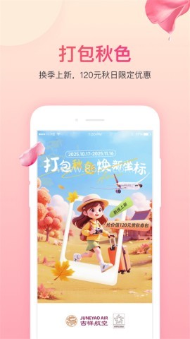 吉祥航空手机版