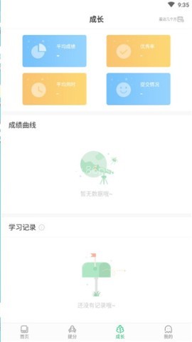 驰声听说在线学生端 第4张图